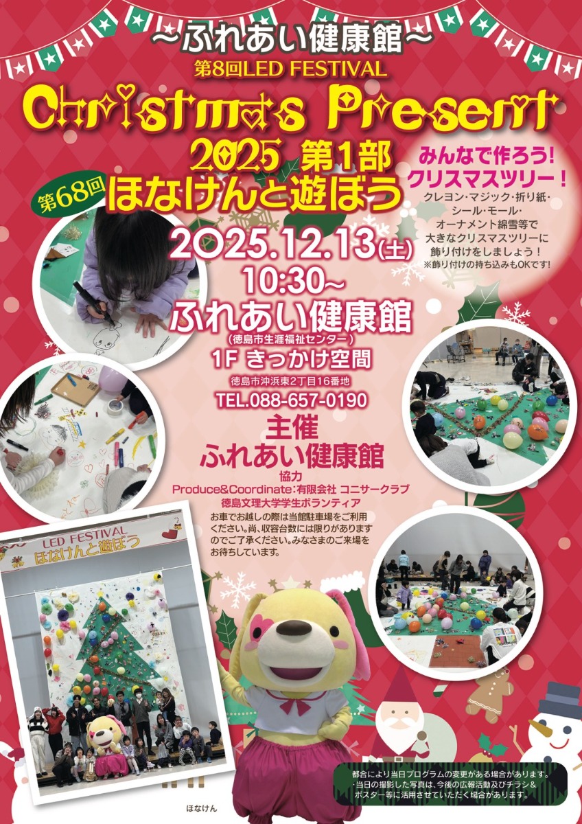 【徳島イベント情報2025】12/13｜Christmas Present 2025