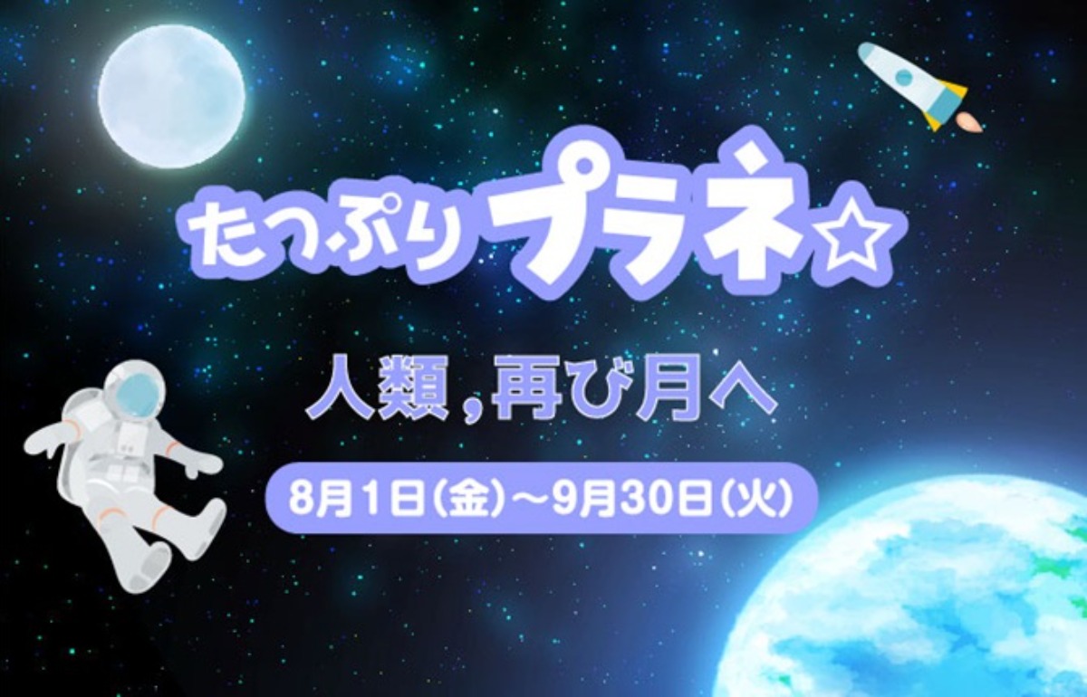 【徳島イベント情報2025】あすたむらんど【8月】