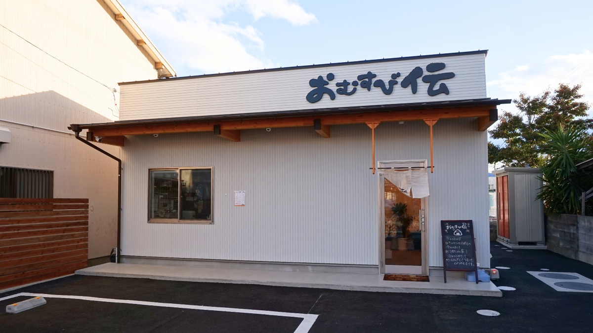 《おむすび 伝》有機栽培の自家製米を使った、ふんわりほっこり満腹むすび