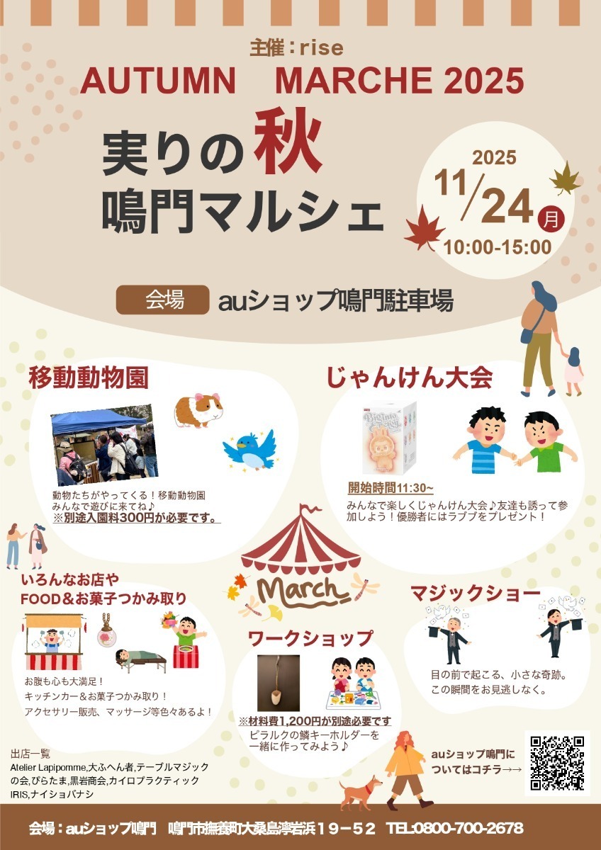 【徳島イベント情報2025】イベントピックアップ!! ～ 今週末のおでかけ情報をチェック!! ～【2025年11月22日～2025年11月28日】