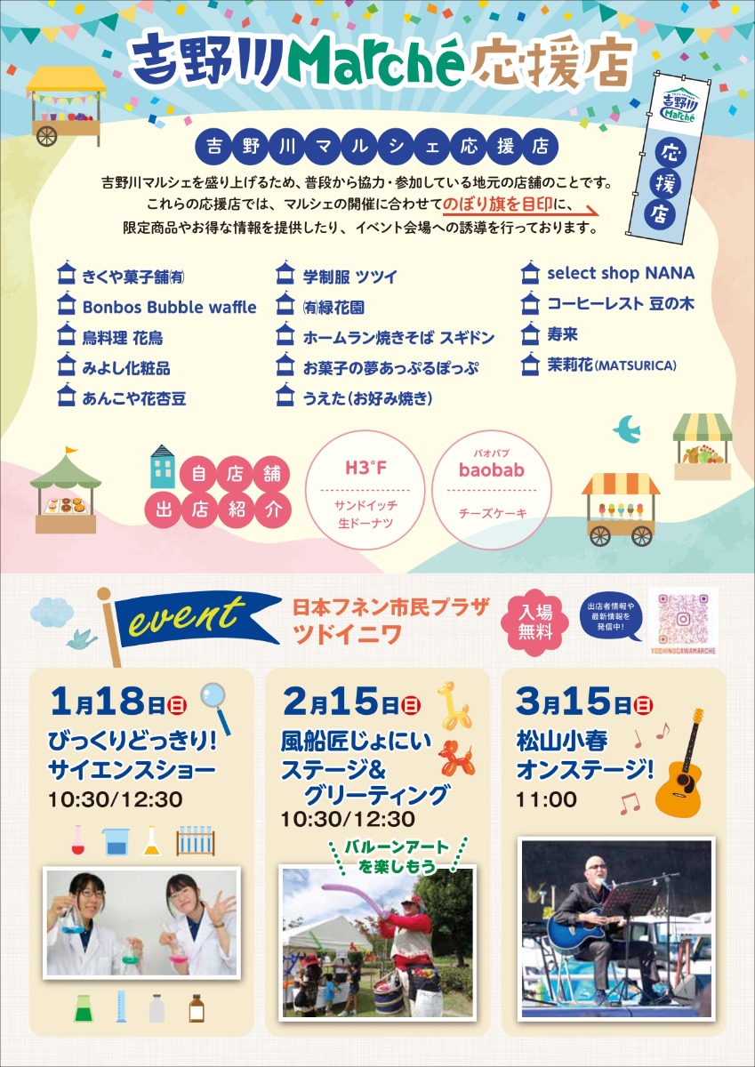 【徳島イベント情報2026】3/15｜吉野川マルシェ