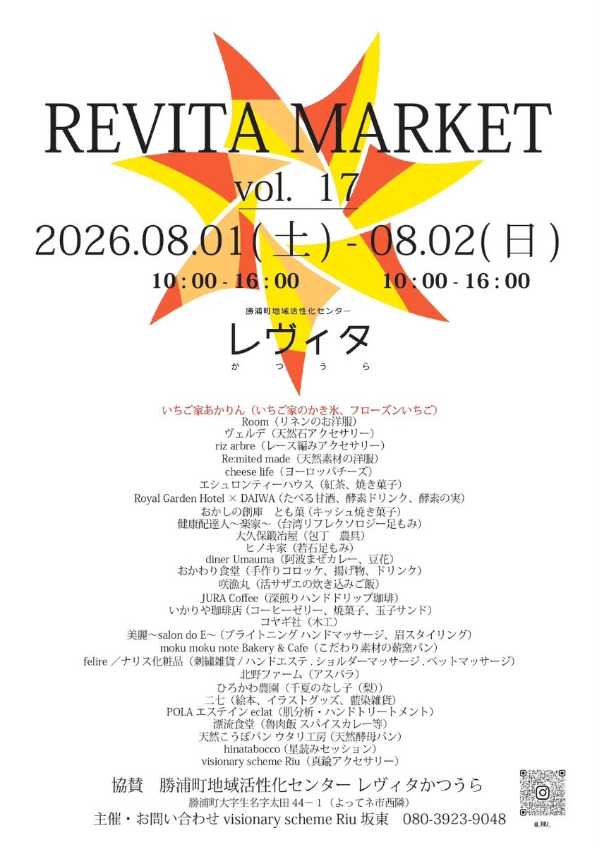 【徳島イベント情報2026】イベントピックアップ!! ～ 今週末のおでかけ情報をチェック!! ～【2026年8月1日～2026年8月7日】