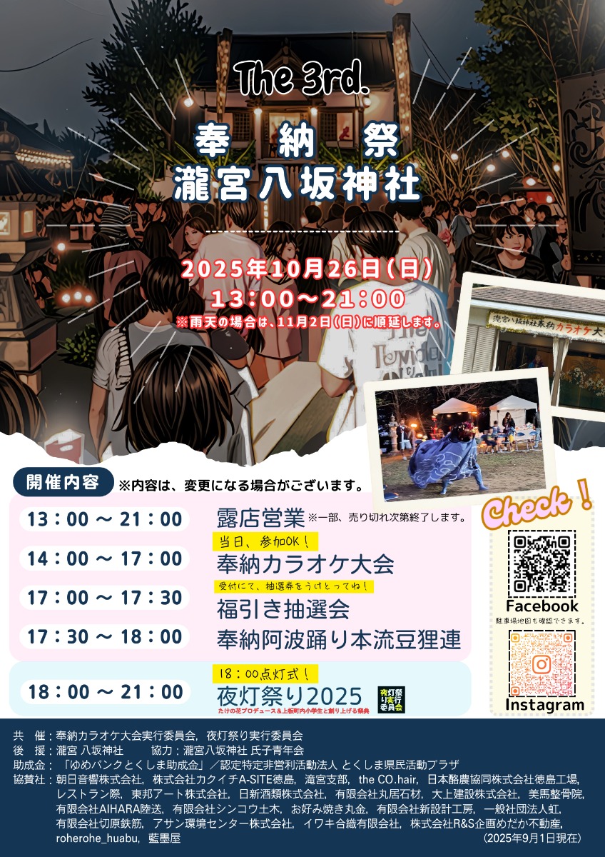 【徳島イベント情報2025】10/26|夜灯祭り2025