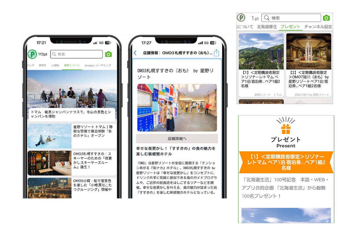 北海道生活にWEB広告を掲載しませんか?