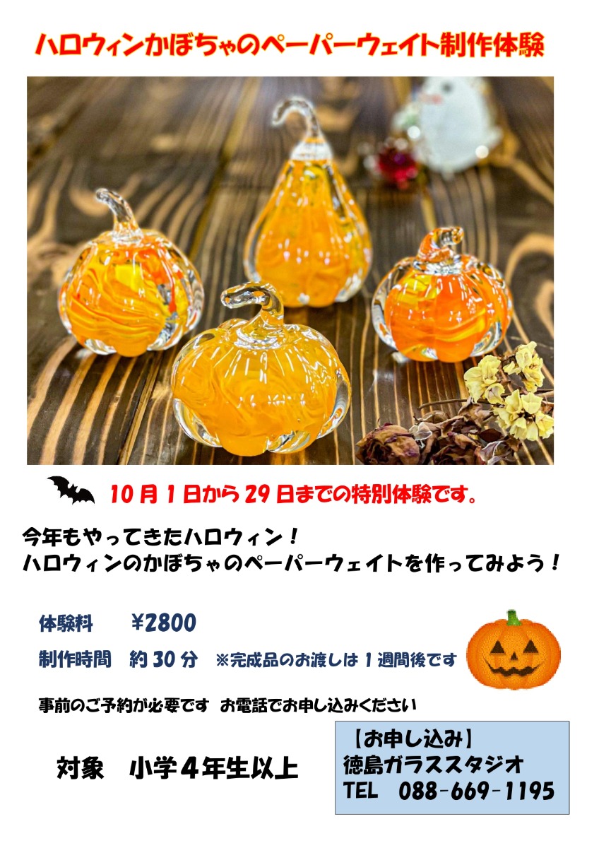 【徳島イベント情報】10/1～10/29｜ハロウィンかぼちゃのペーパーウェイト制作体験［要申込］