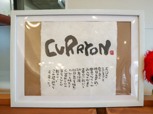 万葉の歴史ロマンを感じるカフェレストラン【CURRYON（カリオン）/明日香村】
