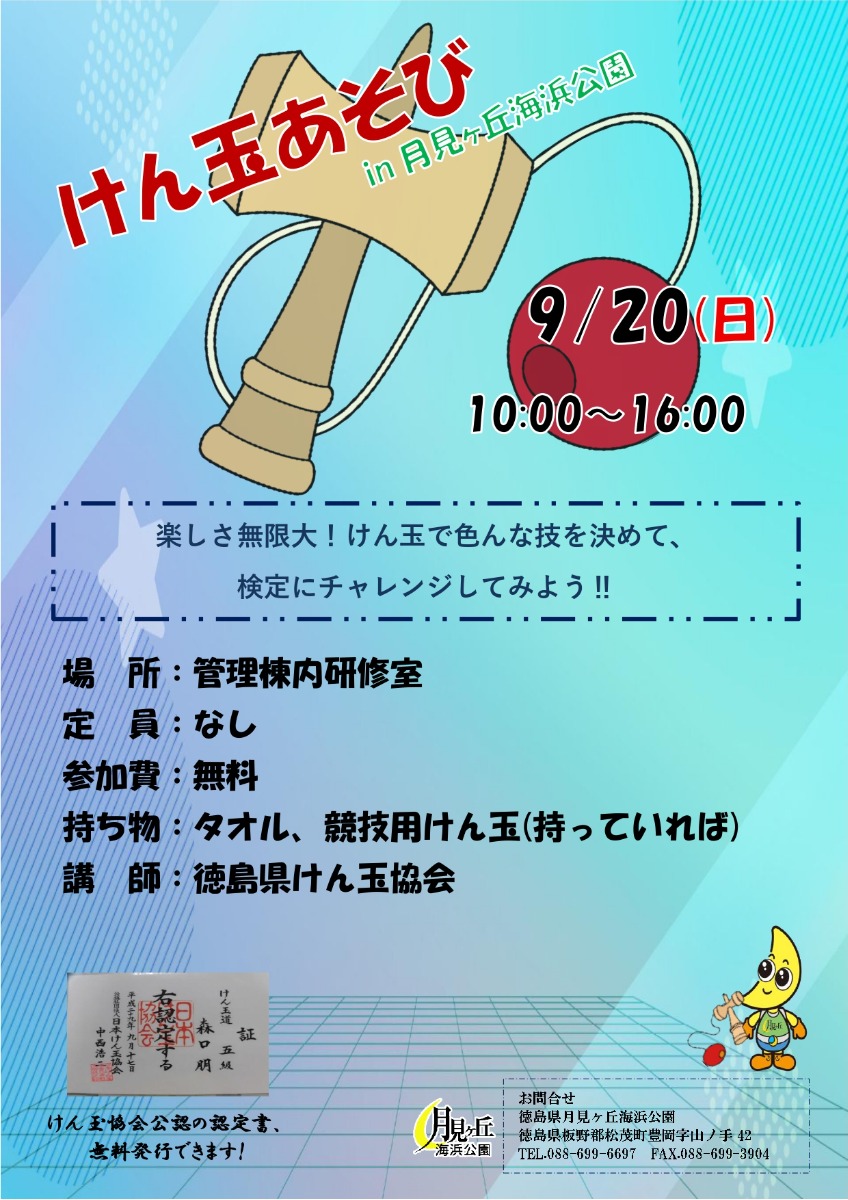 【徳島イベント情報2026】月見ヶ丘海浜公園【9月】