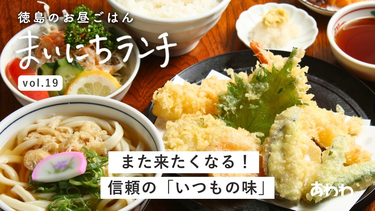 【まいにちランチvol.19】やまじゅう（阿波市）／うどんの定食