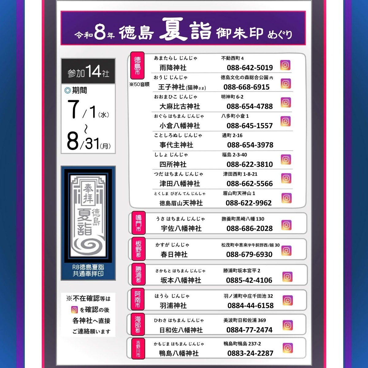 【徳島イベント情報2026】イベントピックアップ!! ～ 今週末のおでかけ情報をチェック!! ～【2026年6月27日～2026年7月3日】