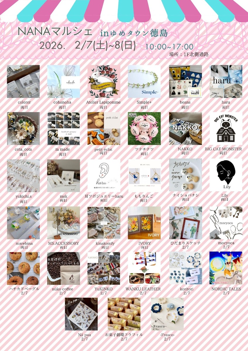 【徳島イベント情報2026】2/7～2/8｜NANAマルシェ