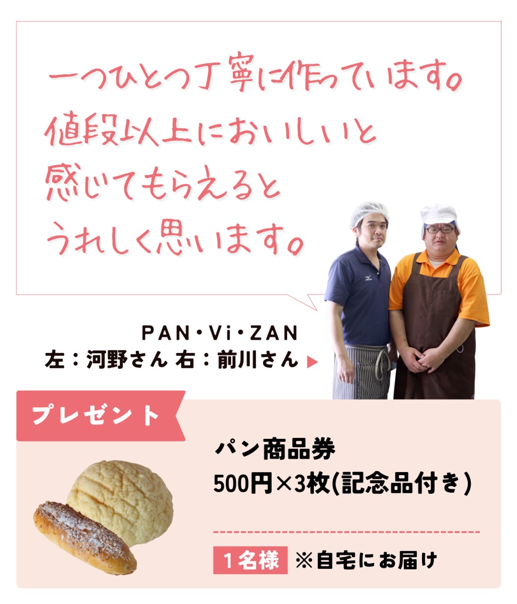 豪華なプレゼントが当たる！？／令和７年度エシカル消費実践キャンペーン企画運営業務 (徳島県)
