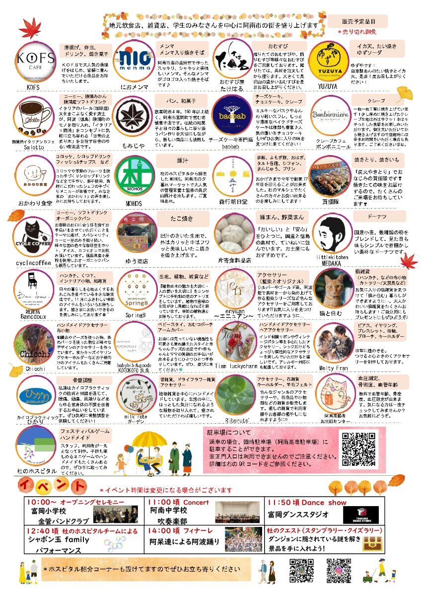 【徳島イベント情報2026】11/14｜第268回 杜のホスピタル文化活動『つながる ひろがる 杜のマルシェ』