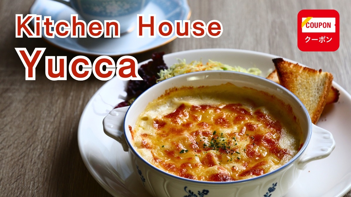 《Kitchen House Yucca》ランチ＆スイーツ／温かく迎えてくれるおうちカフェで愛情いっぱいの手料理を