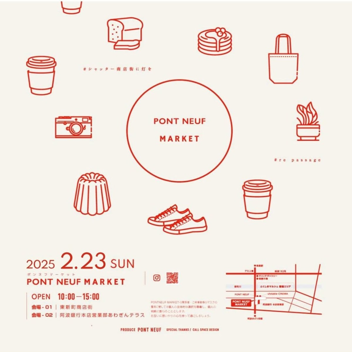 【徳島イベント情報2025】2/23｜PONT NEUF MARKET