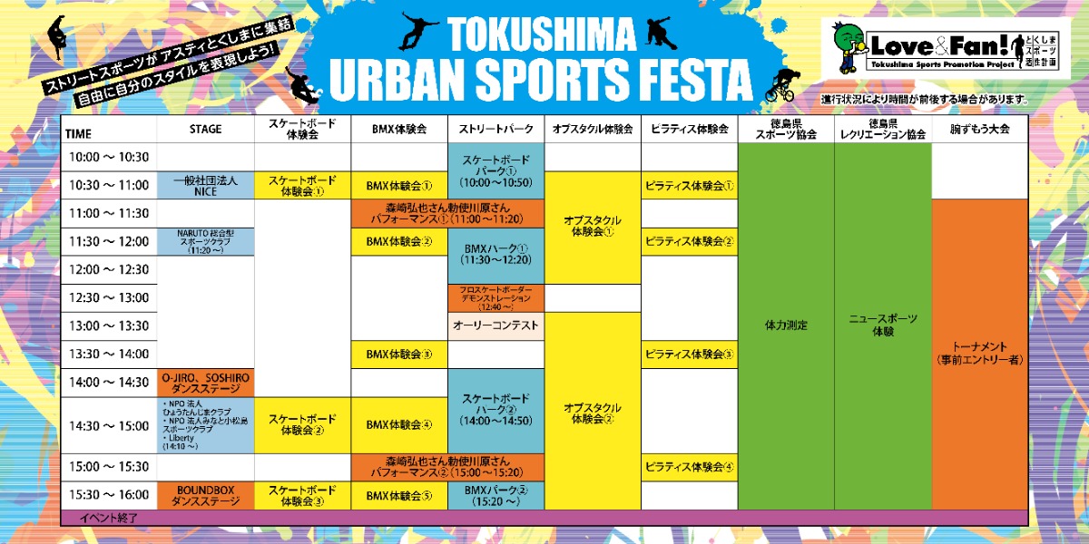 2月23日（祝）はアスティとくしまへ！「TOKUSHIMA URBAN SPORTS FESTA」！！