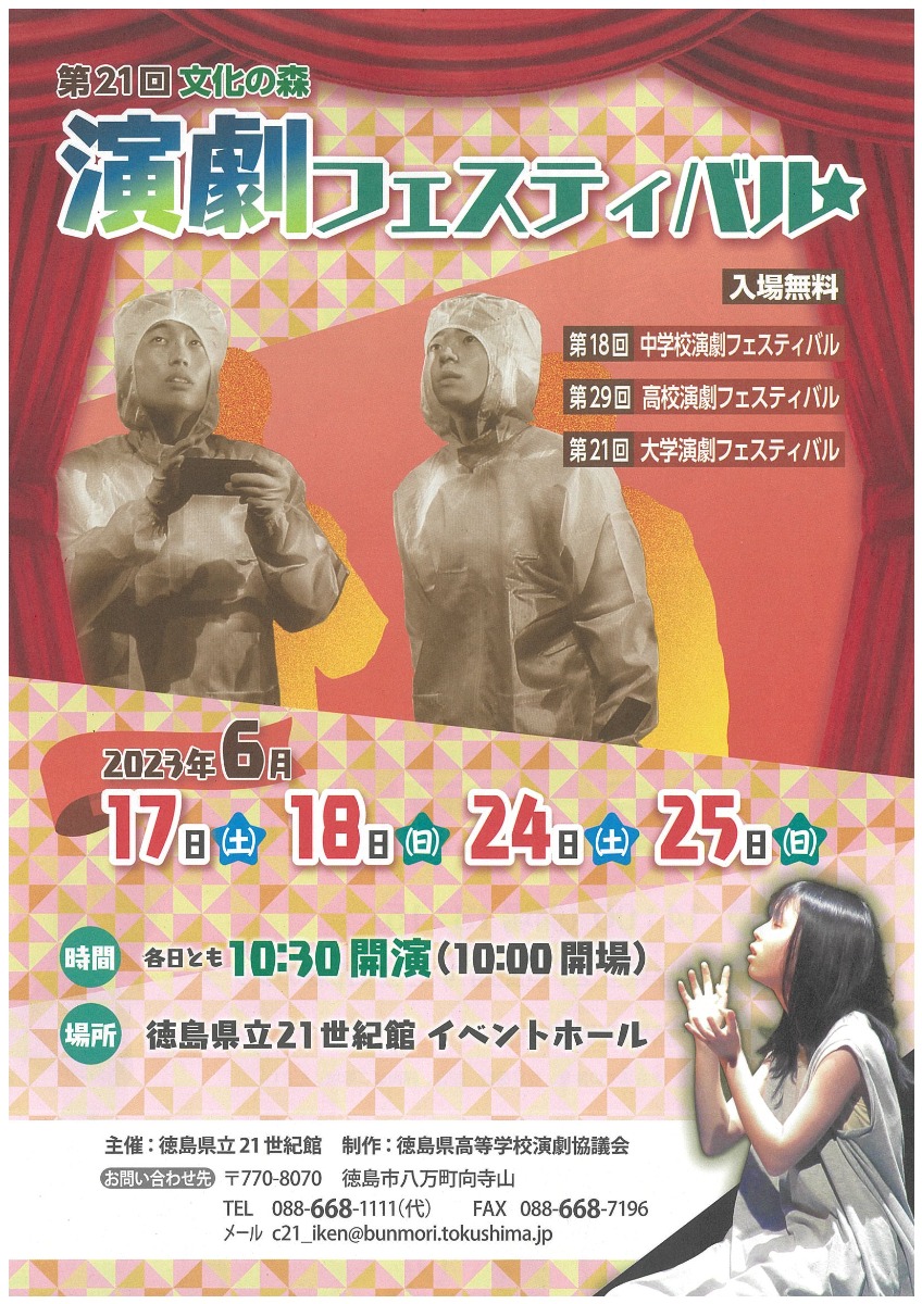 【徳島イベント情報】6/17～6/18｜第21回 文化の森 演劇フェスティバル