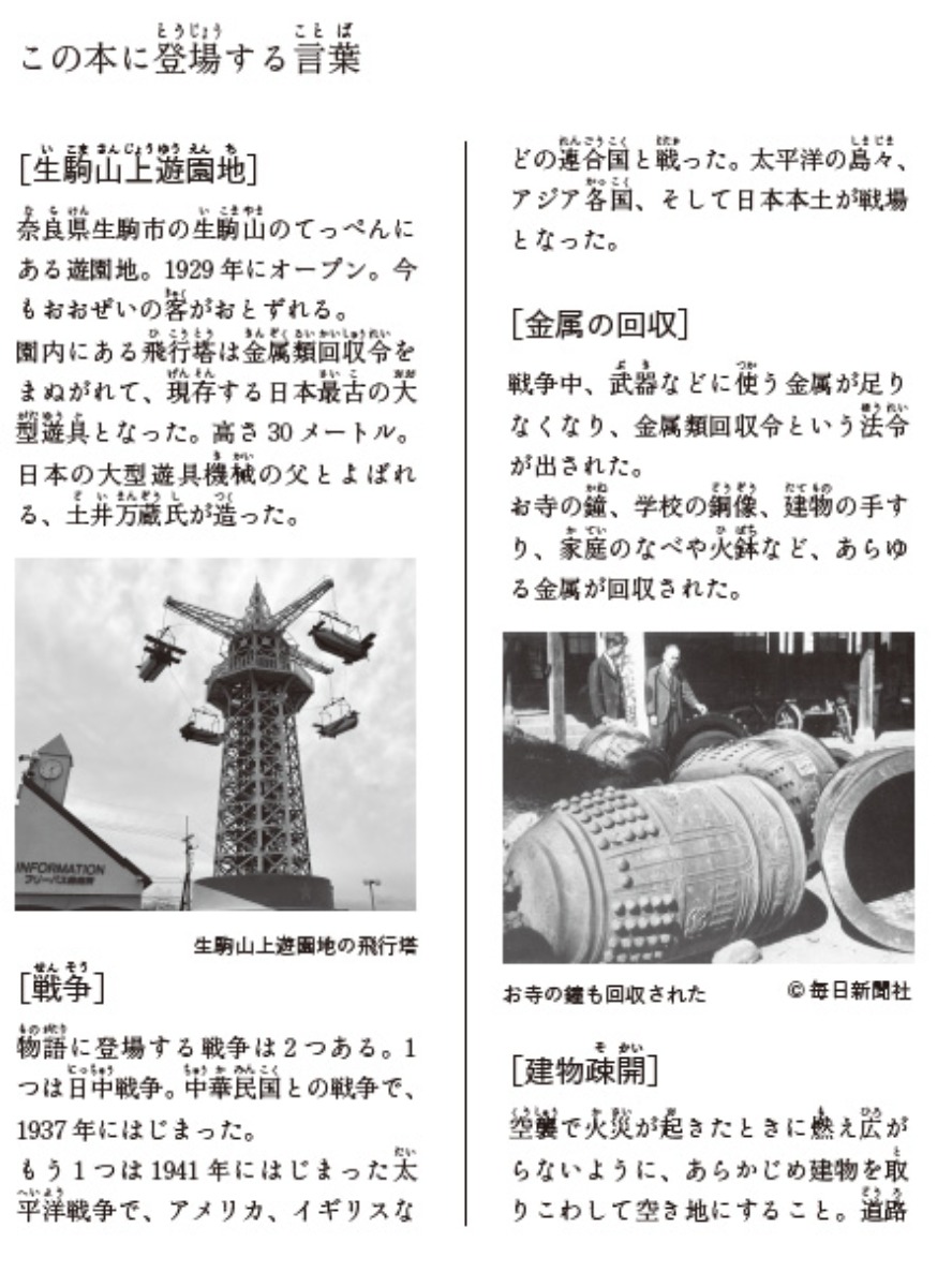 【新刊】奈良県の「生駒山上遊園地」に現存する「最古の遊具」　「飛行塔」が主人公の絵本　「100年見つめてきました」が11月15日に発売