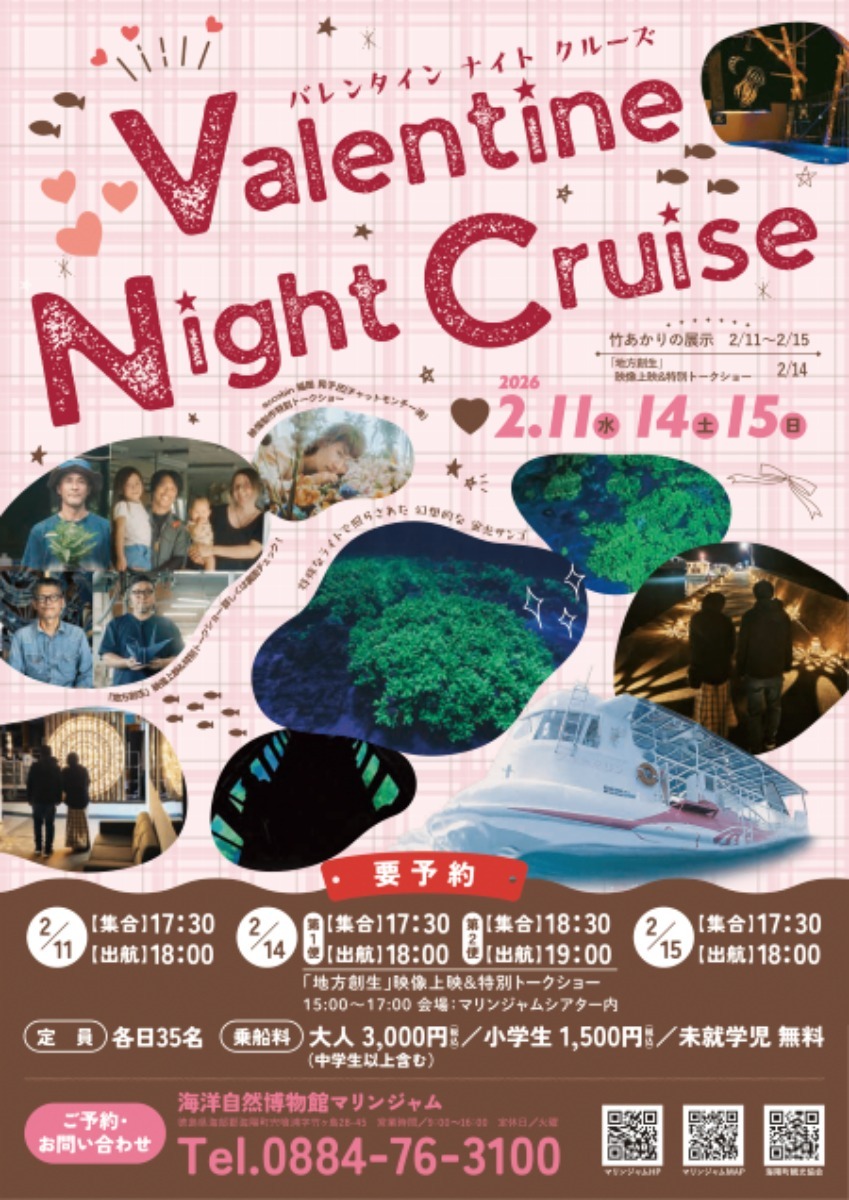 【2026最新】徳島のバレンタインイベント5選