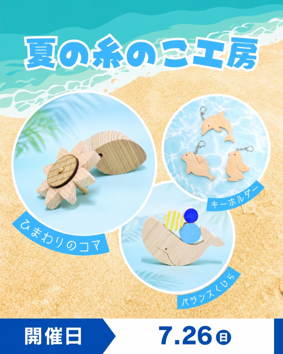 【徳島イベント情報】徳島木のおもちゃ美術館【7月】