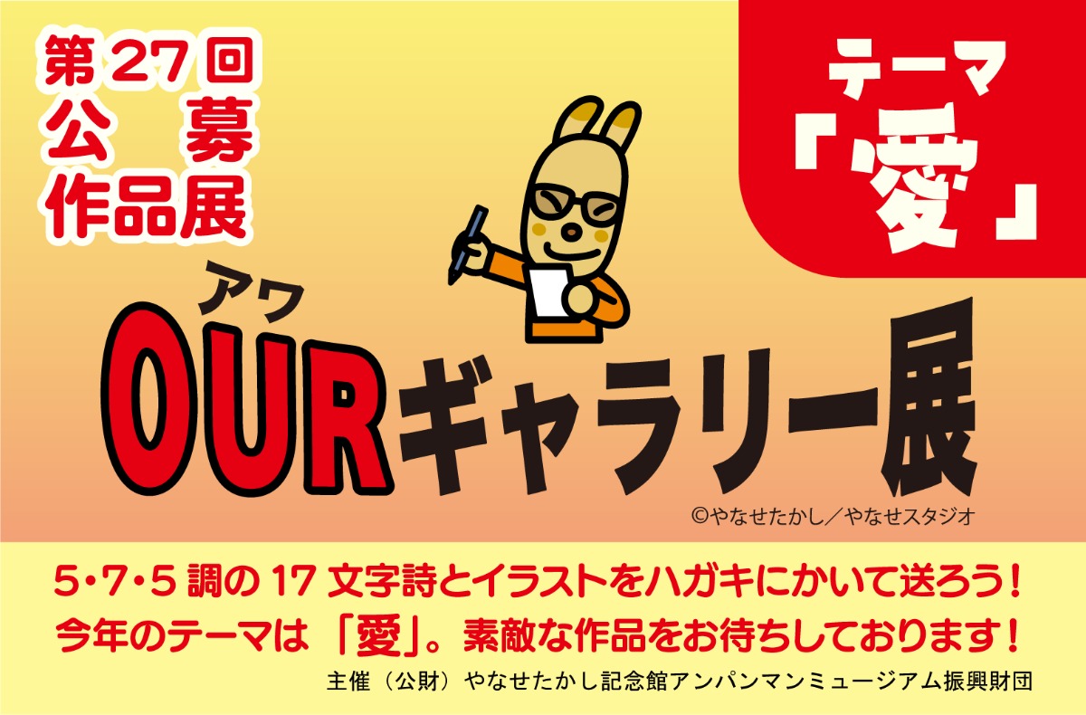 【募集＆応募】公募作品展 第27回 OURギャラリー展［10/31申込締切］