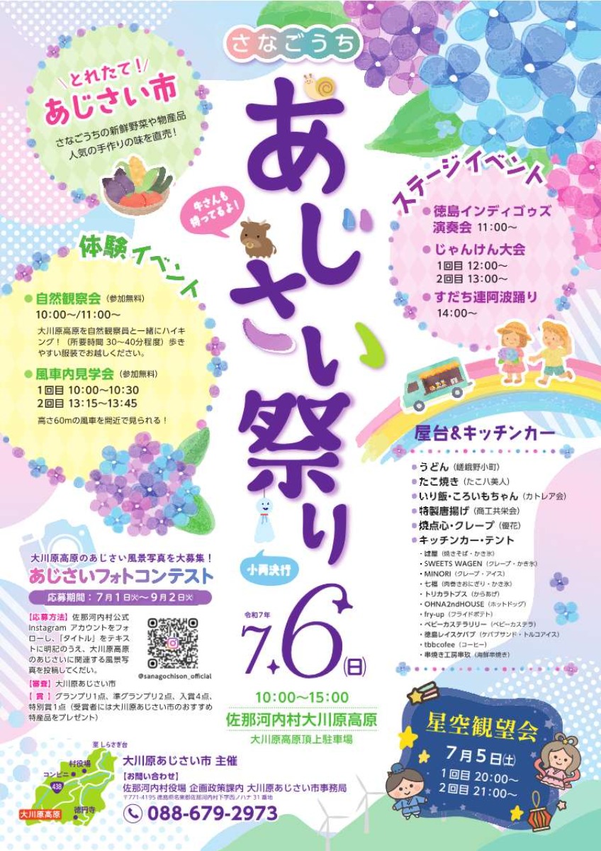 【あわわ編集部によるおでかけプラン】佐那河内村で紫陽花鑑賞DAY【7月】