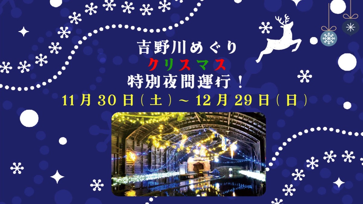 【徳島イベント情報2024】あすたむらんど【12月】