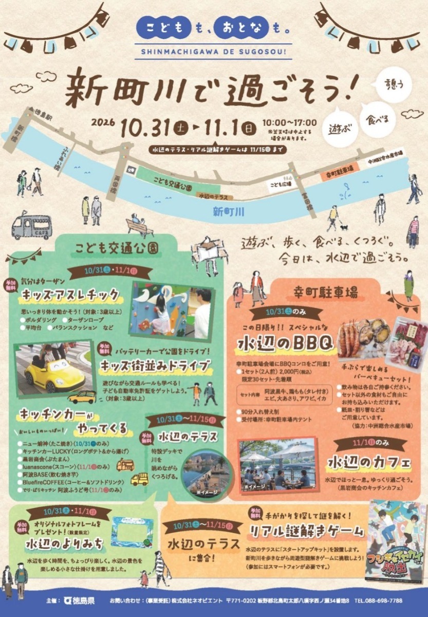 【徳島イベント情報2026】イベントピックアップ!! ～ 週末のおでかけ情報をチェック!! ～【2026年10月31日～2026年11月6日】