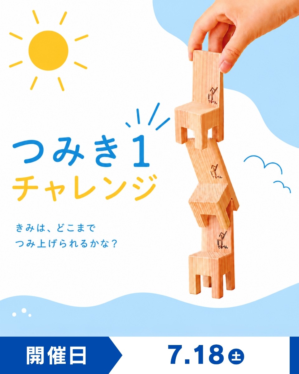 【徳島イベント情報】徳島木のおもちゃ美術館【7月】