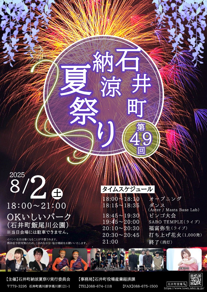 徳島の花火大会&夏まつり情報まとめ2025~徳島県内お祭り情報を随時更新中!~
