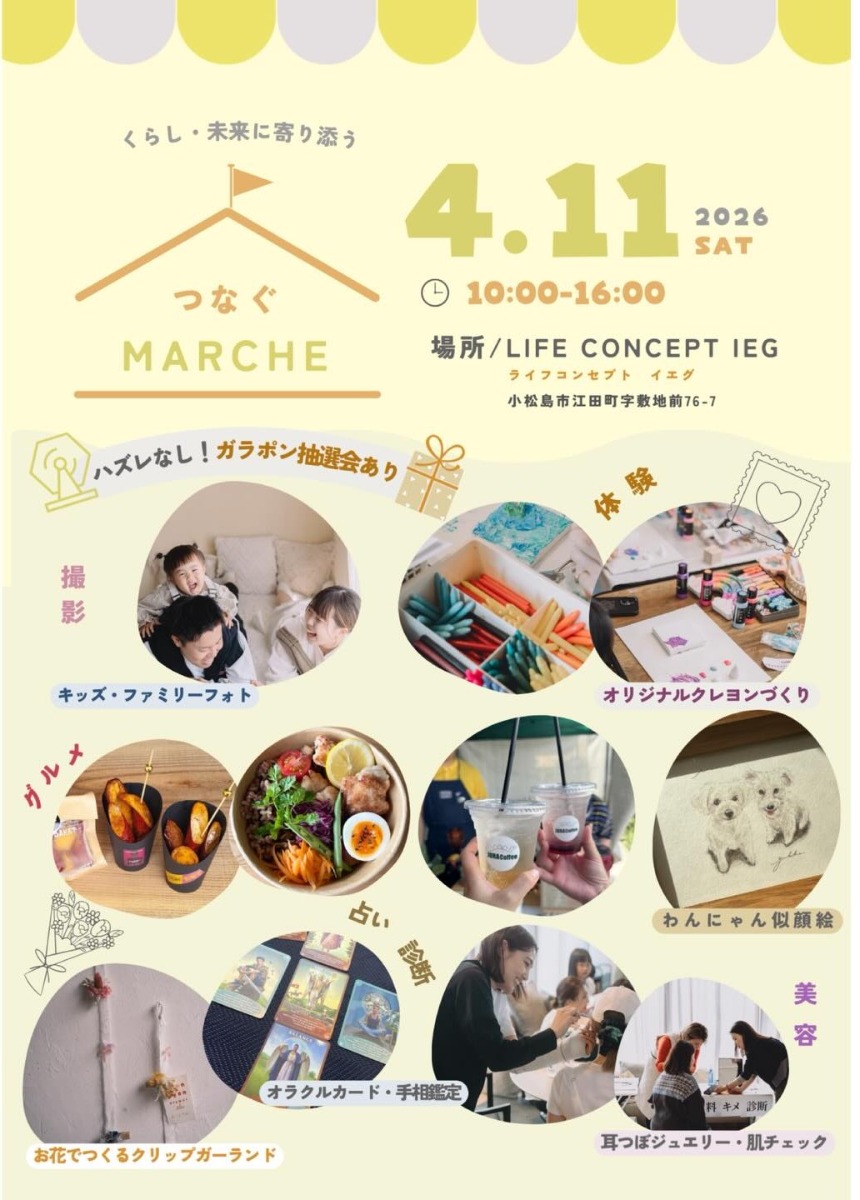 【徳島イベント情報2026】4/11｜つなぐマルシェ vol.11