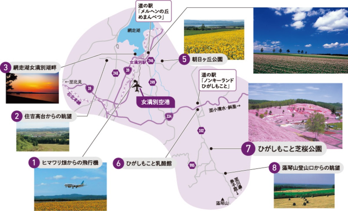 オホーツク観光の拠点、大空町！絶景の「大空八景」や遊びスポットも