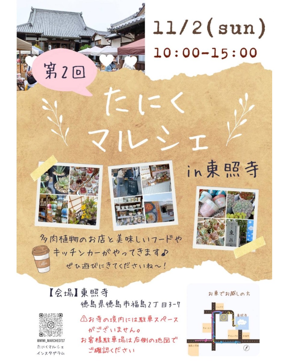 【徳島イベント情報2025】11/2|たにくマルシェ vol.2