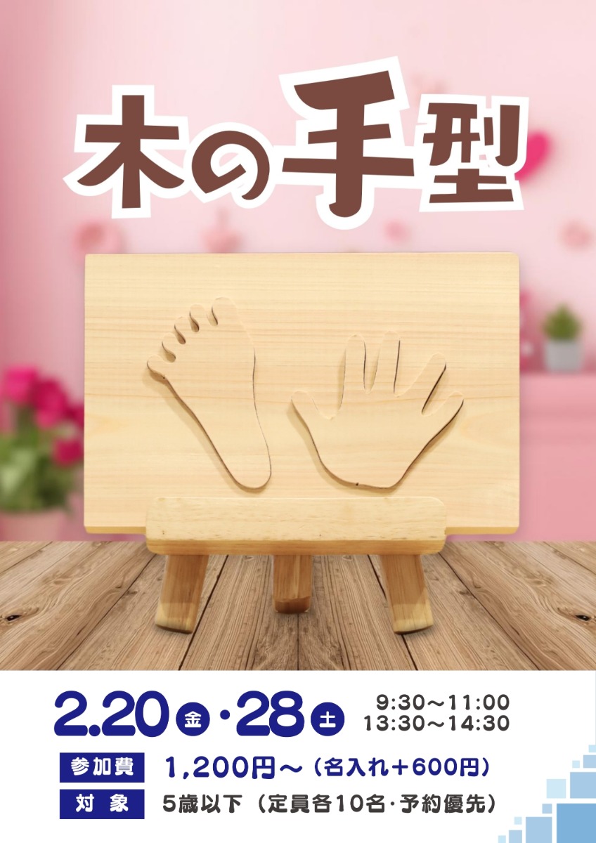 【徳島イベント情報】徳島木のおもちゃ美術館【2月】