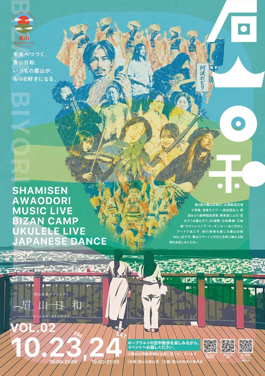 【徳島イベント情報2026】イベントピックアップ!! ～ 週末のおでかけ情報をチェック!! ～【2026年10月17日～2026年10月23日】