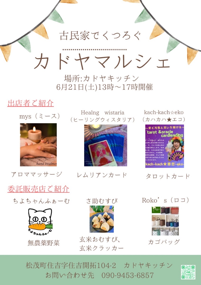 【徳島イベント情報2025】6/21|カドヤマルシェ