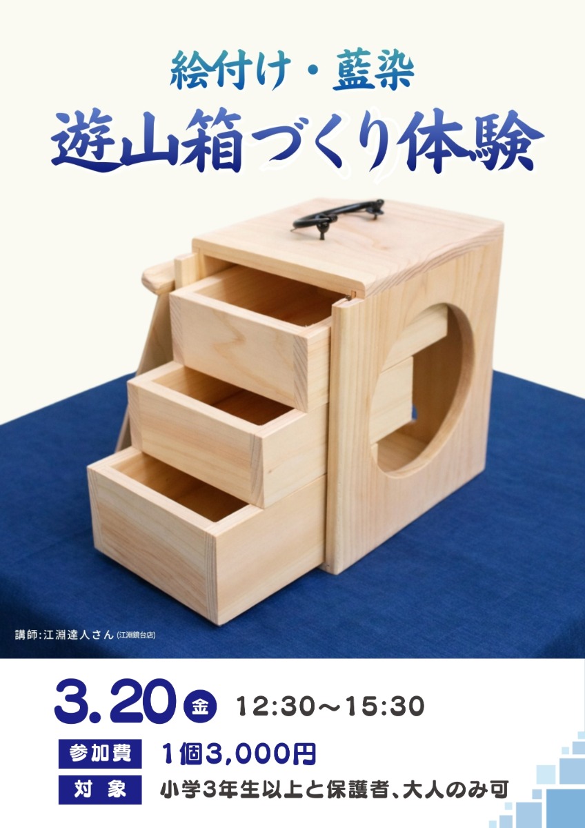 【徳島イベント情報】徳島木のおもちゃ美術館【3月】