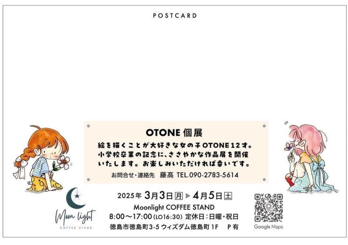 【徳島イベント情報2025】3/3～4/5｜OTONE個展