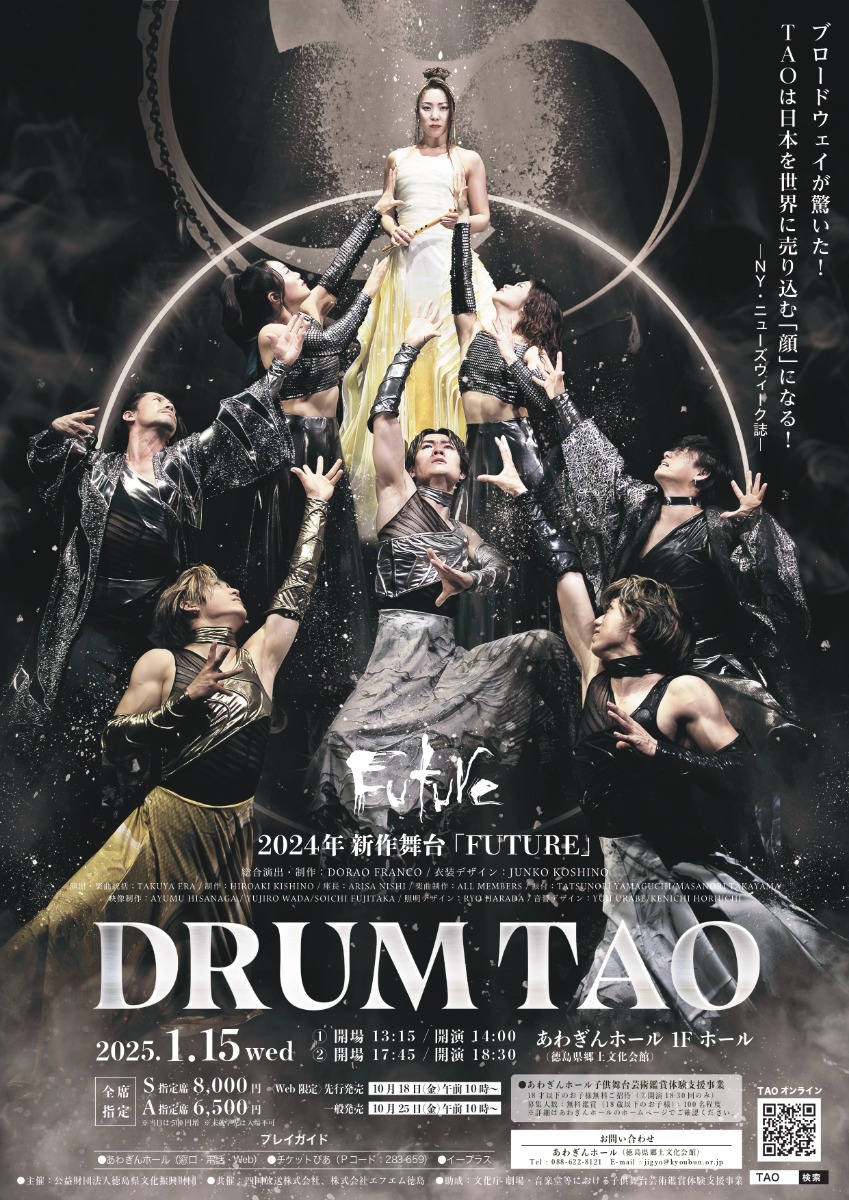 【徳島イベント情報2025】1/15｜DRUM TAO 2025『FUTURE』