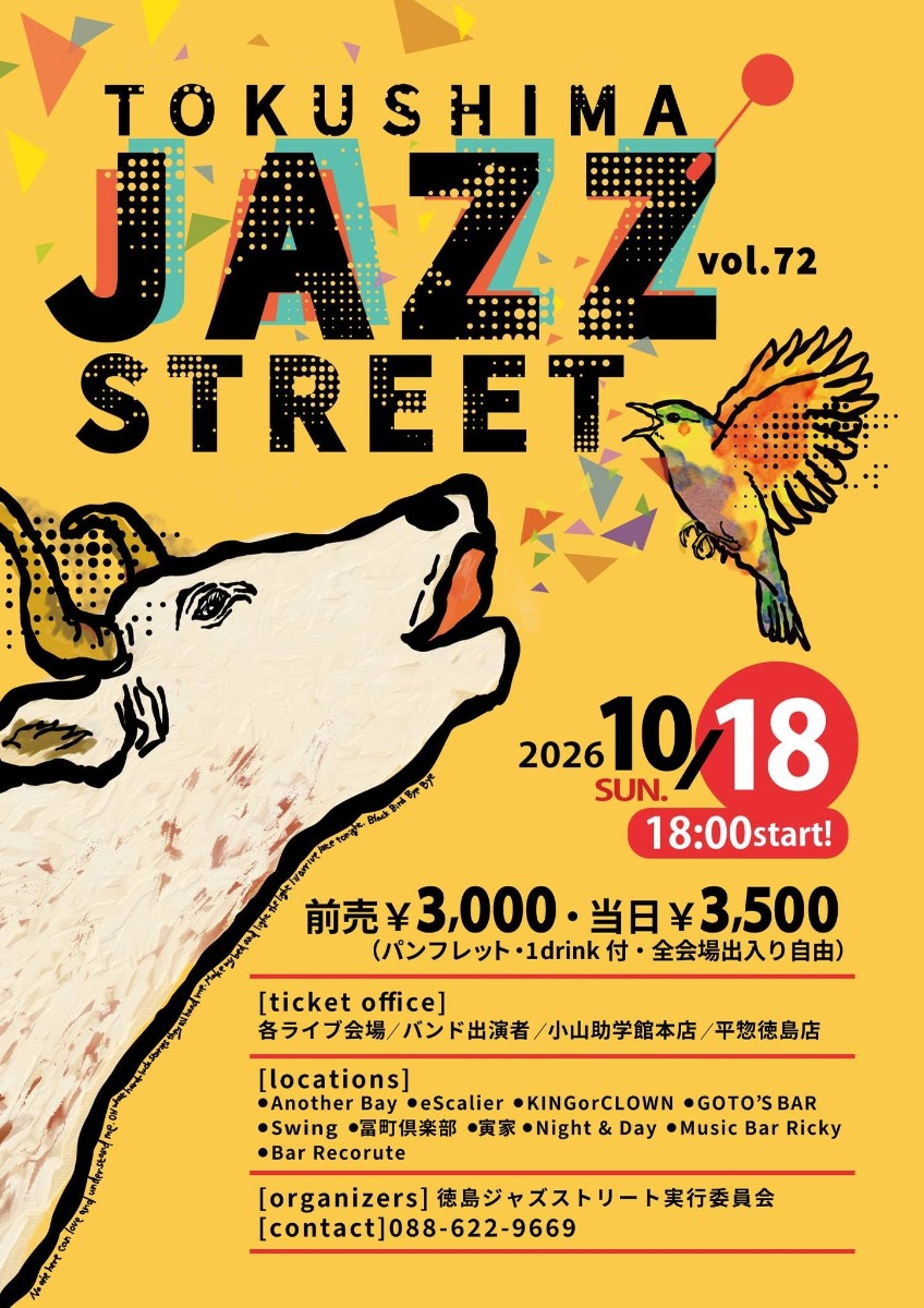 【徳島イベント情報2026】10/18｜第72回 徳島ジャズストリート