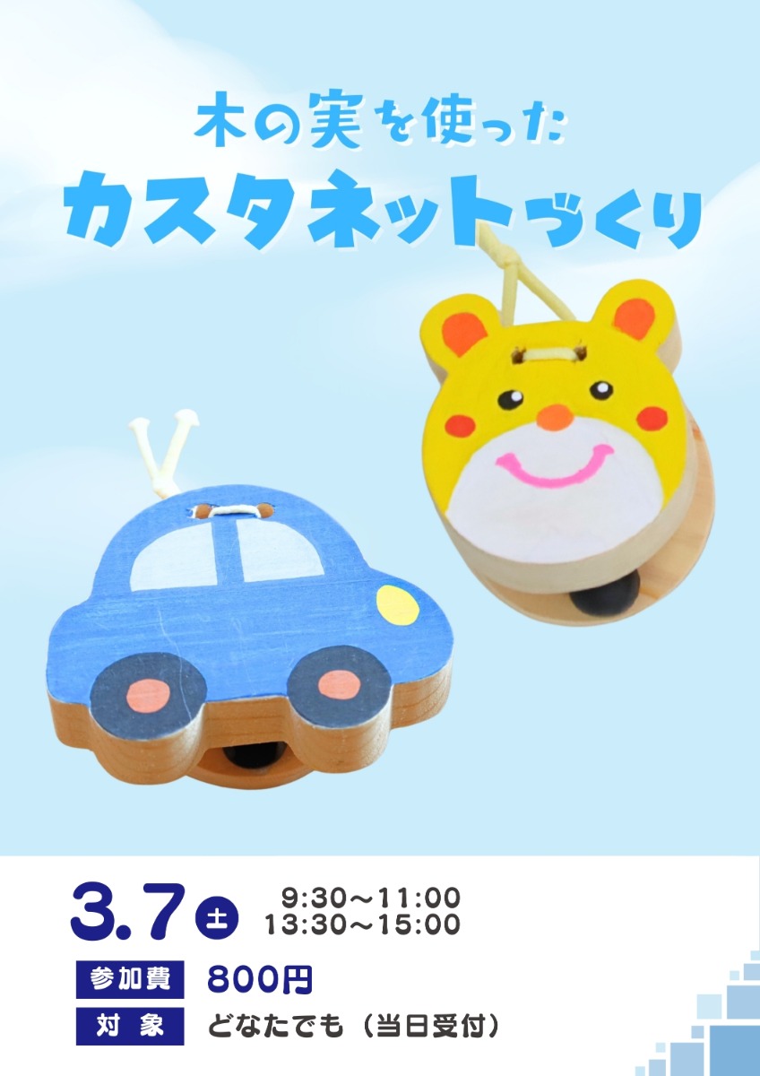 【徳島イベント情報】徳島木のおもちゃ美術館【3月】