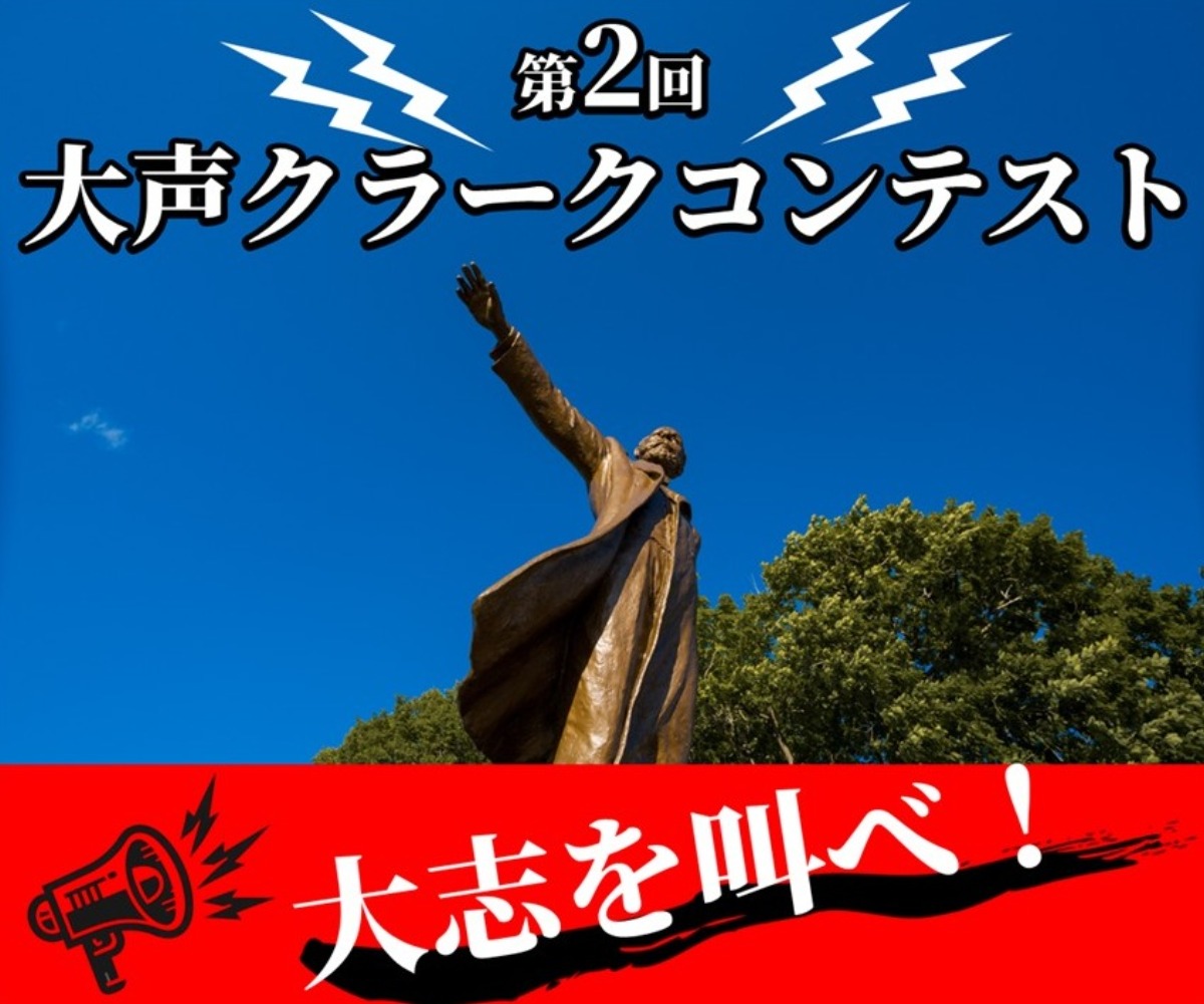 さっぽろ羊ヶ丘展望台で「夏休みイベント」7月25日より開催!