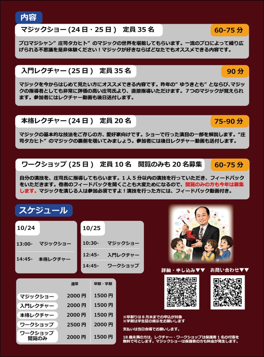 【徳島イベント情報2026】10/24～10/25｜庄司タカヒトマジックショー＆レクチャー・ワークショップ［要申込］