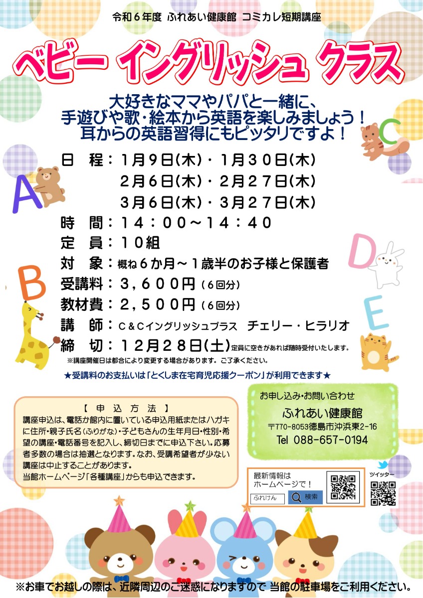 【徳島イベント情報2025】ふれあい健康館【1月】