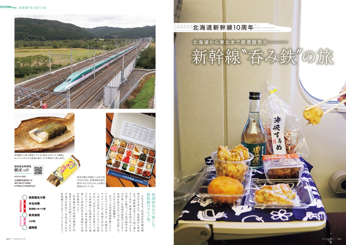 ありがとうございました！最終号「北海道生活」春号は3月3日発売