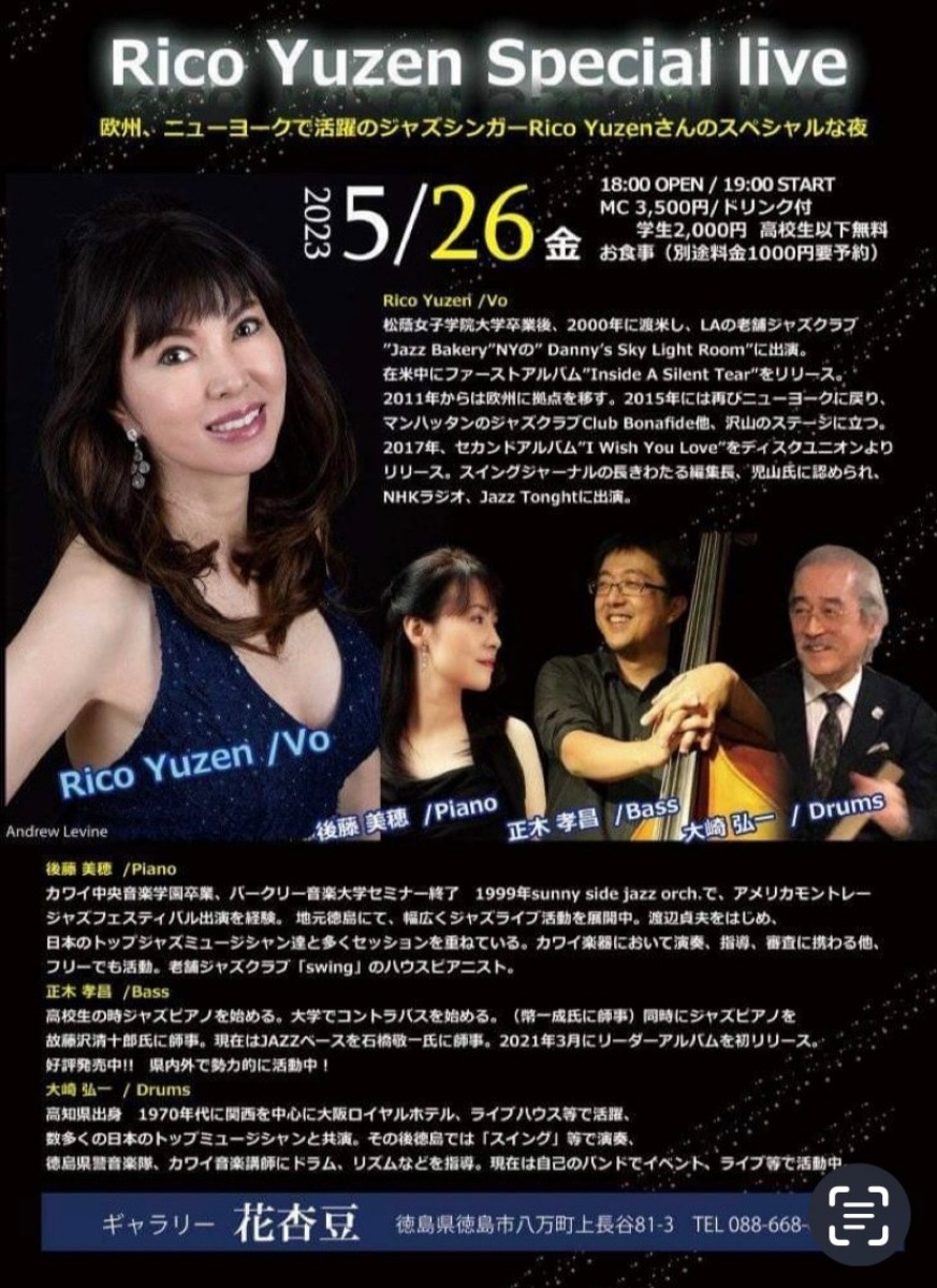 【徳島イベント情報】5/26｜Rico Yuzen Special Live