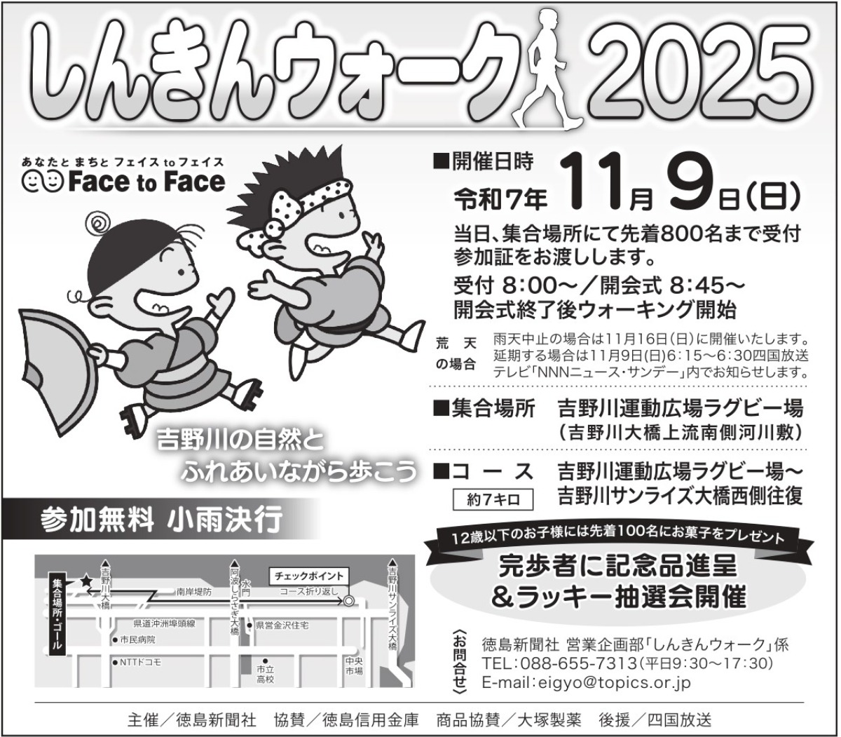 【徳島イベント情報2025】11/9|しんきんウォーク2025
