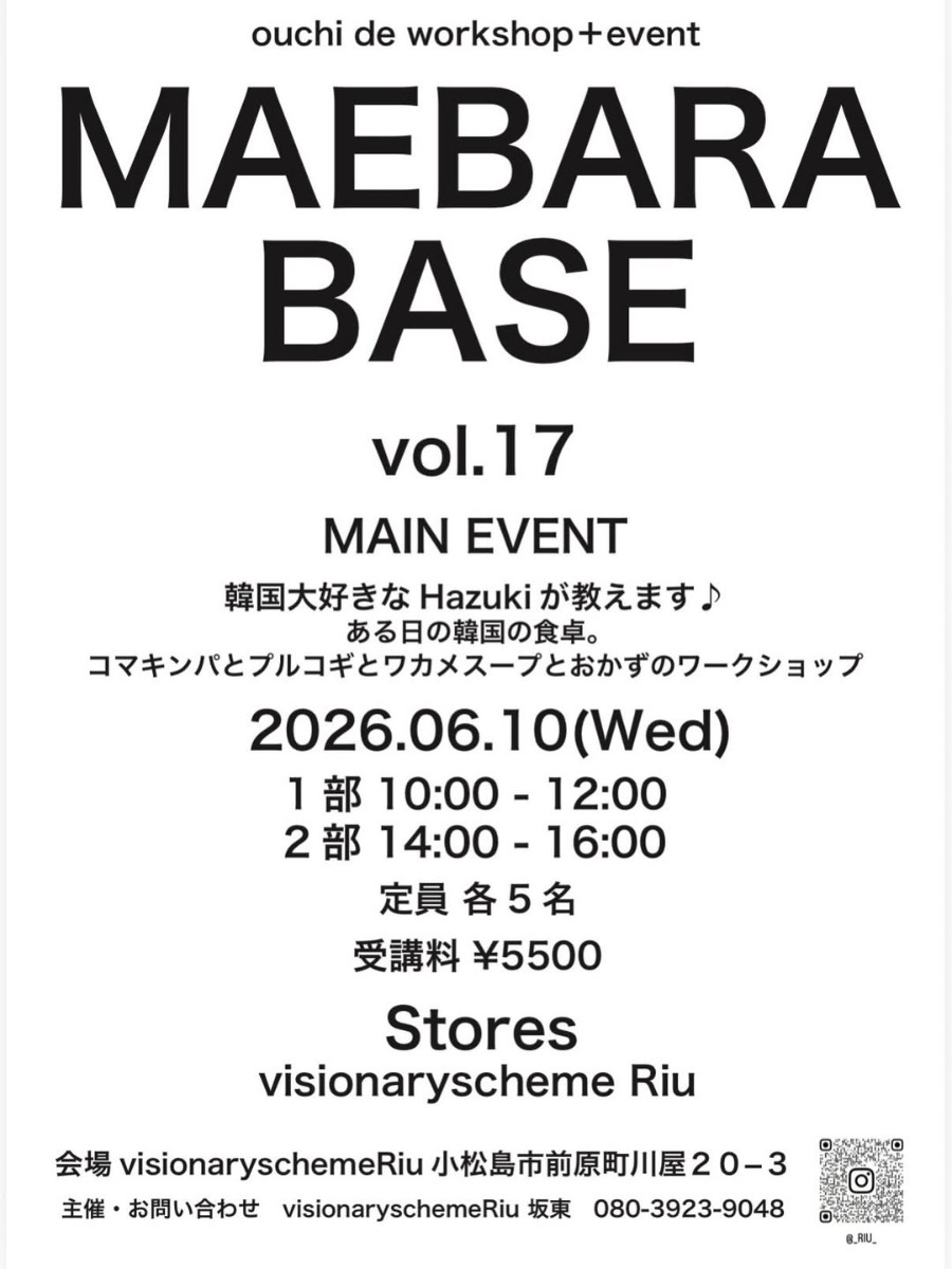 【徳島イベント情報2026】6/10｜MAEBARA BASE vol.17［要申込］