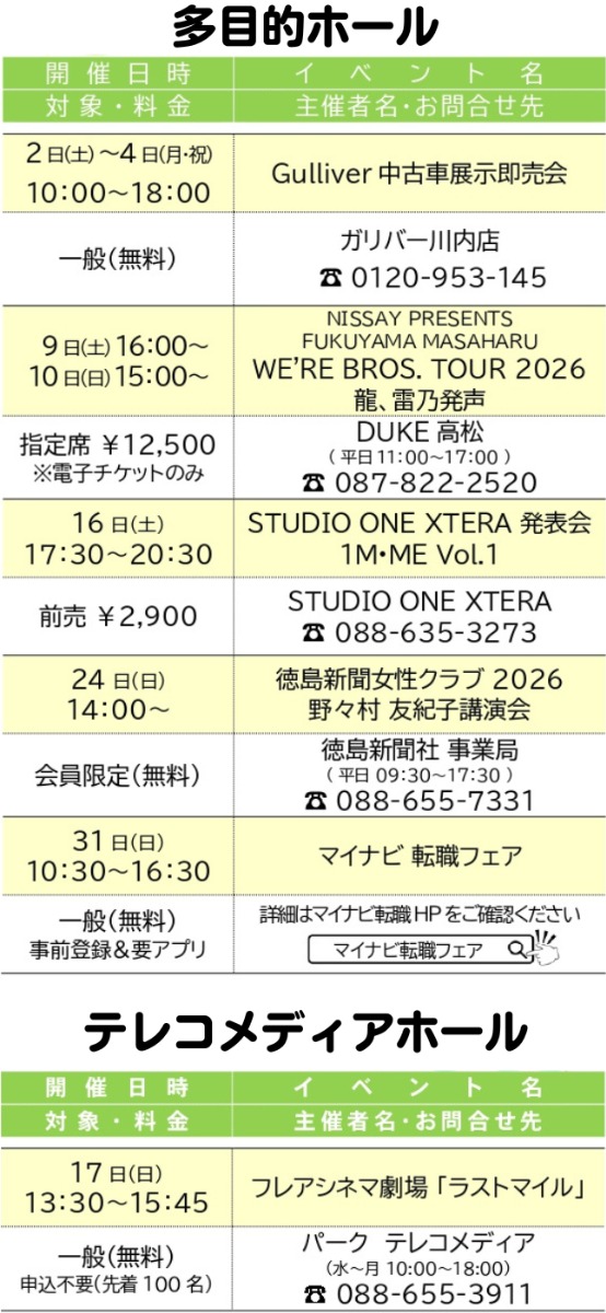 【徳島イベント情報2026】アスティとくしま【5月】