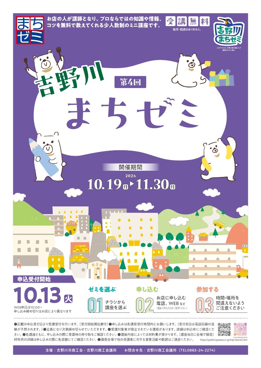 【徳島イベント情報2026】10/19～11/30｜第4回 吉野川まちゼミ［要申込］