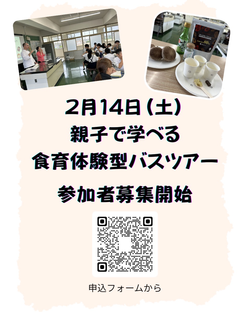 【徳島イベント情報2026】2/14｜味覚の授業In徳島［1/23申込締切］